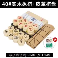 实木中国象棋儿童象棋套装大号成人家用皮革棋盘学生培训相棋送书|40实木象棋+皮革棋盘(送象棋书)