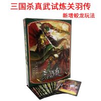 卡全套正版十周年豪华标准版一将成名sp武将神将桌游卡|真武试炼关羽158张