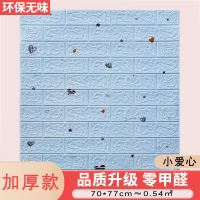 墙纸自粘幼儿园背景墙装饰防水壁纸软包3d立体墙贴卡通动画贴纸墙|加厚款小爱心浅蓝6mm 10片装[70cm*77cm]