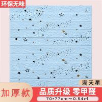墙纸自粘幼儿园背景墙装饰防水壁纸软包3d立体墙贴卡通动画贴纸墙|加厚款满天星浅蓝6mm 3片装[70cm*77cm]