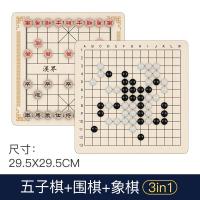跳棋五子棋斗兽棋蛇棋类儿童玩具二合一学生多功能游戏|五子棋+围棋+象棋(三合一成人推荐款)
