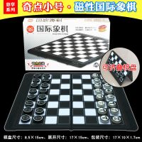 磁性可折叠磁性斗兽棋中国象棋国际象棋儿童亲子游戏棋|小号磁性国际象棋