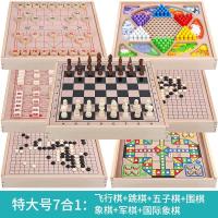 跳棋五子棋斗兽棋蛇棋类儿童玩具二合一学生多功能游戏|特大号7合1(飞行+跳棋+五子+围棋+象+军+国际象棋)