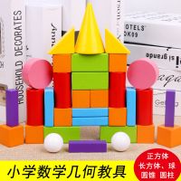 一年级小学数学立体模型圆柱几何体形状教具圆锥正方体长方体积木