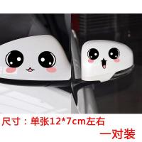 可爱个性创意眼睛后视镜车贴 卡通女装饰贴 遮划痕倒车镜贴纸|笑脸两张装
