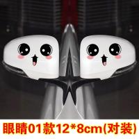 可爱个性创意眼睛后视镜车贴 卡通女装饰贴 遮划痕倒车镜贴纸|眼睛[01款]对装