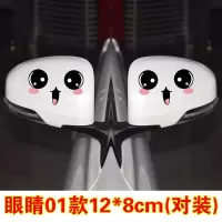 可爱个性创意眼睛后视镜车贴 卡通女装饰贴 遮划痕倒车镜贴纸|眼睛[01款]对装