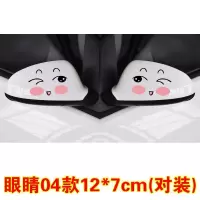 可爱个性创意眼睛后视镜车贴 卡通女装饰贴 遮划痕倒车镜贴纸|眼睛[04款]对装