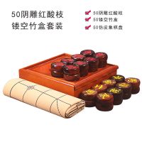 中国象棋红酸枝套装红木实木精品木盒竹盒送礼 |50阴雕红酸枝+镂空竹盒