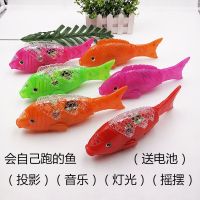 电动投影音乐摇摆鱼直走转圈摇摆尾巴炫彩灯光音乐宝宝玩具小礼物