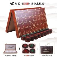 中国象棋红酸枝套装红木实木精品木盒竹盒送礼 |60阳雕红酸枝+折叠木盘
