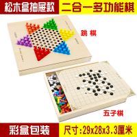 跳棋五子棋斗兽棋桌面游戏多功能成人棋儿童木制玩具|二合一跳棋+五子棋