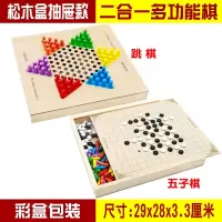 跳棋五子棋斗兽棋桌面游戏多功能成人棋儿童木制玩具|二合一跳棋+五子棋