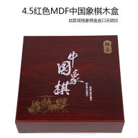 全实木全竹制中国象棋盒抽拉式带锁扣适用多种中大号规格|4.5红色MDF中国象棋木盒