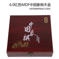 全实木全竹制中国象棋盒抽拉式带锁扣适用多种中大号规格|6.0红色MDF中国象棋木盒