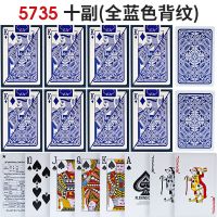 塑料扑克成人斗地主加厚梭哈卜克pvc防水可水洗一条10副|5735十副(全蓝色)实惠