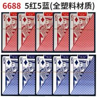 塑料扑克成人斗地主加厚梭哈卜克pvc防水可水洗一条10副|6688十副（5红5蓝）推荐