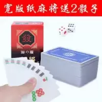 纸麻将扑克塑料旅行迷你麻将纸扑克送2个色子|宽版纸麻将+收纳袋