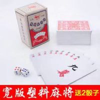 纸麻将扑克塑料旅行迷你麻将纸扑克送2个色子|宽版塑料麻将