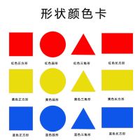 自闭症训练颜色配对卡片认知卡儿童学习语言形状颜色教具教学aba