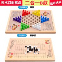 五子棋 儿童跳棋木制多功能游戏棋象棋斗兽棋成人玩具|小号二合一(跳棋+五子棋)31*24