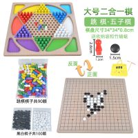 五子棋 儿童跳棋木制多功能游戏棋象棋斗兽棋成人玩具|推荐大号跳棋+五子棋34*34