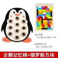 儿童记忆棋类亲子互动桌面游戏逻辑思维注意力专注力训练玩具|企鹅记忆棋+俄罗斯方块