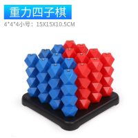 立体重力四子棋五子棋四连环棋强大脑思维游戏成人儿童玩具|小号(4X4)方棱形彩盒袋装