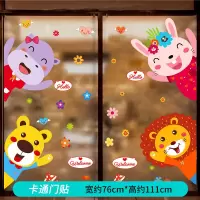 卡通墙贴纸幼儿园布置墙面装饰贴画双面防水防晒窗户玻璃贴纸门贴|双侧动物卡通贴画SY69-007 大