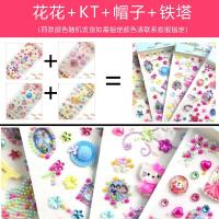 新款宝石贴纸女孩公主卡通水晶贴钻石手工装饰儿童贴画钻贴纸|KT+铁塔+草帽+花花姑娘(各2张)
