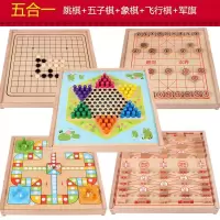 儿童跳棋木质多功能游戏棋类玩具成人象棋斗兽棋五子棋|五合一【跳棋五子棋象棋军旗】