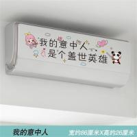 空调翻新贴纸自粘创意贴纸装饰画立式卡通可画冰箱3d立体墙贴|我的意中人 大(尺寸看详情)