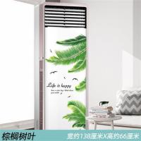 空调翻新贴纸自粘创意贴纸装饰画立式卡通可画冰箱3d立体墙贴|棕榈树叶 大(尺寸看详情)