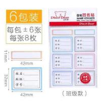 儿童卡通姓名贴防水自粘手写标签贴纸可爱记号小学生写名字小签名|班级款/6包装/288枚