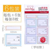 儿童卡通姓名贴防水自粘手写标签贴纸可爱记号小学生写名字小签名|学校款/6包装/288枚