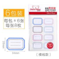 儿童卡通姓名贴防水自粘手写标签贴纸可爱记号小学生写名字小签名|横线款/6包装/288枚