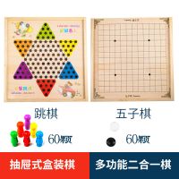 跳棋多功能五子棋围棋象棋斗兽桌面游戏儿童学生力玩具|二合一[跳棋+五子棋]