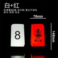 狼人杀号码灯充电号码桌游道具全套配件数字灯卡面具台灯|两档调光(白+红) 方形号码灯+免费雕刻图案1-4面