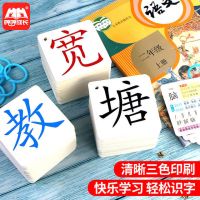识字卡片二年级上册小学生语文课本教材同步人教部编认字生字卡片