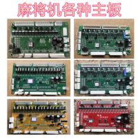 全自动麻将机主板配件麻将桌电脑版线路板电路板思泰兰科小冬齐全|思泰1405