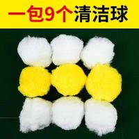 麻将清洁清洗球麻将清洗剂清洁剂清洁球洗球全自动麻将机配件|小球一包9只