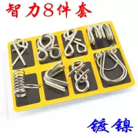 智力扣解环套装学生 9九连环成人老人儿童力玩具6-8岁|八件套智力扣(A款)