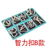 智力扣解环套装学生 9九连环成人老人儿童力玩具6-8岁|八件套智力扣(B款)