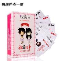 夫妻情侣游戏纸前戏调情挑逗情人节礼物游戏创意另类玩具扑克|私密的事一副