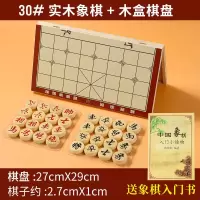 中国象棋实木大号成人儿童小学生木盒可折叠棋盘套装送相棋书|30号实木象棋+木盒棋盘（送象棋书）