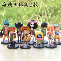 全套海贼王手办q版模型路飞索隆艾斯罗公仔生日礼物蛋糕摆件玩具|休闲9个(约8cm) 不带礼盒(含底座)