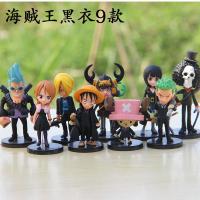 全套海贼王手办q版模型路飞索隆艾斯罗公仔生日礼物蛋糕摆件玩具|黑衣9个(约8cm) 不带礼盒(含底座)
