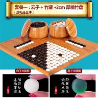 围棋套装 标准两用围棋盘围棋子 儿童学生成人比赛围棋套装|套1:竹罐+2cm厚楠竹盘