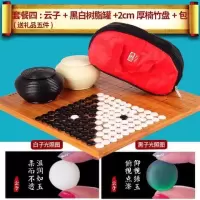 围棋套装 标准两用围棋盘围棋子 儿童学生成人比赛围棋套装|套4树脂罐+2cm厚楠竹盘+包