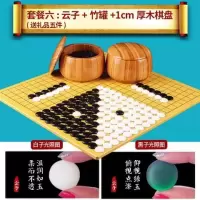 围棋套装 标准两用围棋盘围棋子 儿童学生成人比赛围棋套装|套6:竹罐+1cm厚木棋盘